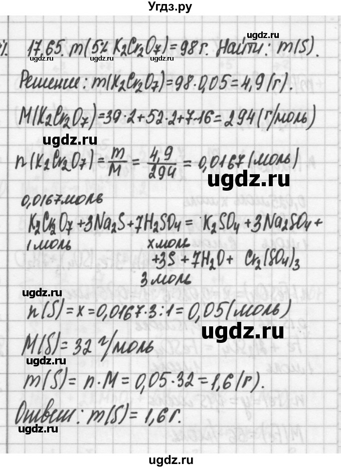 ГДЗ (Решебник №2) по химии 8 класс (сборник задач и упражнений) Хомченко И.Г. / глава 17 / 17.65