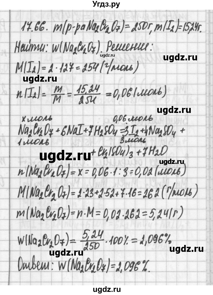 ГДЗ (Решебник №2) по химии 8 класс (сборник задач и упражнений) Хомченко И.Г. / глава 17 / 17.66