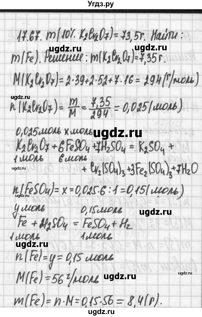 ГДЗ (Решебник №2) по химии 8 класс (сборник задач и упражнений) Хомченко И.Г. / глава 17 / 17.67