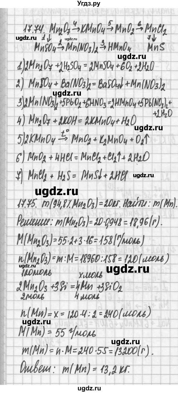 ГДЗ (Решебник №2) по химии 8 класс (сборник задач и упражнений) Хомченко И.Г. / глава 17 / 17.74