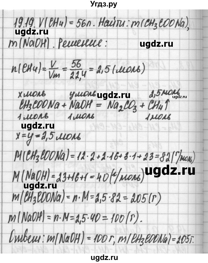 ГДЗ (Решебник №2) по химии 8 класс (сборник задач и упражнений) Хомченко И.Г. / глава 19 / 19.19