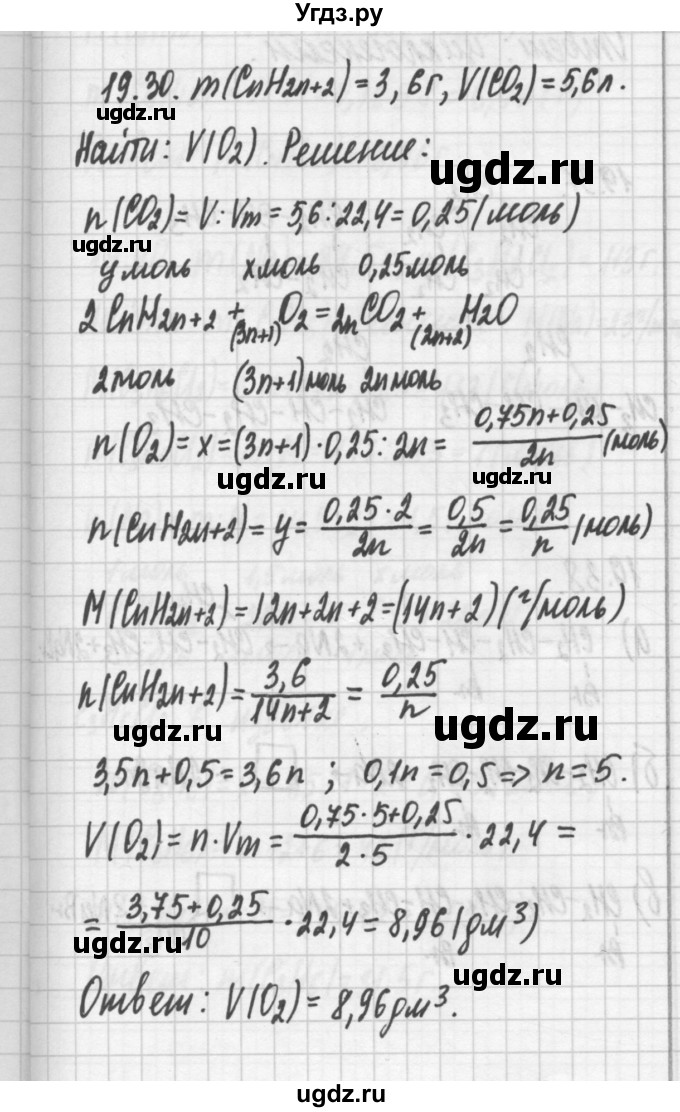ГДЗ (Решебник №2) по химии 8 класс (сборник задач и упражнений) Хомченко И.Г. / глава 19 / 19.30