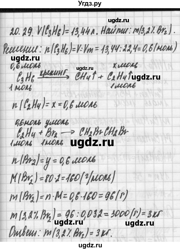 ГДЗ (Решебник №2) по химии 8 класс (сборник задач и упражнений) Хомченко И.Г. / глава 20 / 20.29