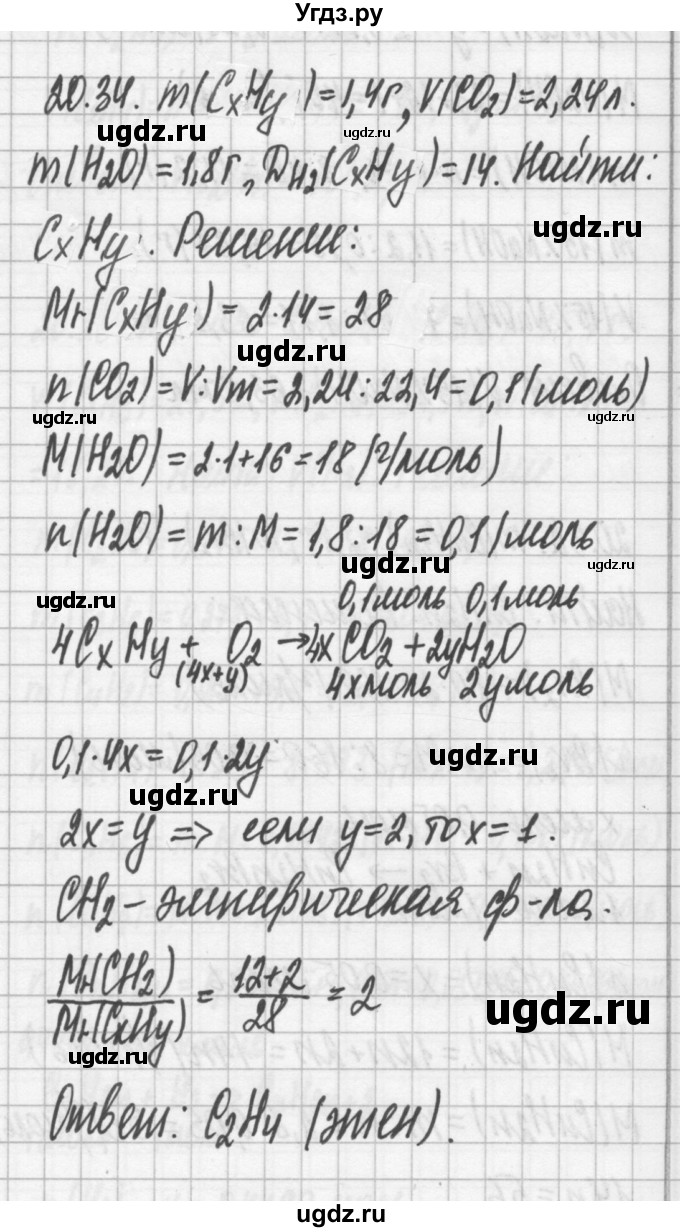 ГДЗ (Решебник №2) по химии 8 класс (сборник задач и упражнений) Хомченко И.Г. / глава 20 / 20.34