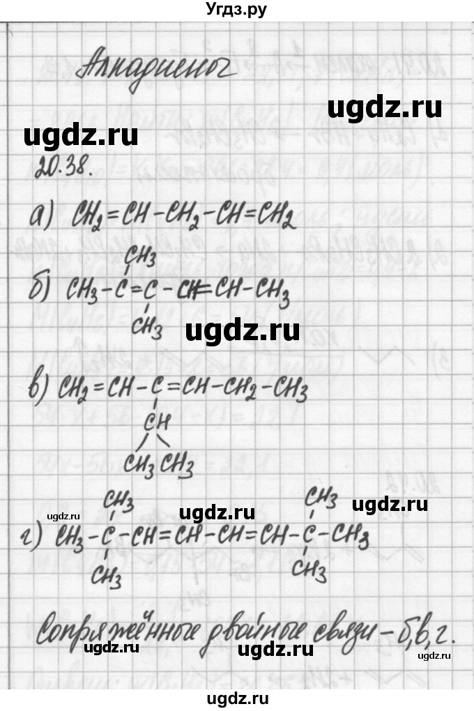 ГДЗ (Решебник №2) по химии 8 класс (сборник задач и упражнений) Хомченко И.Г. / глава 20 / 20.38