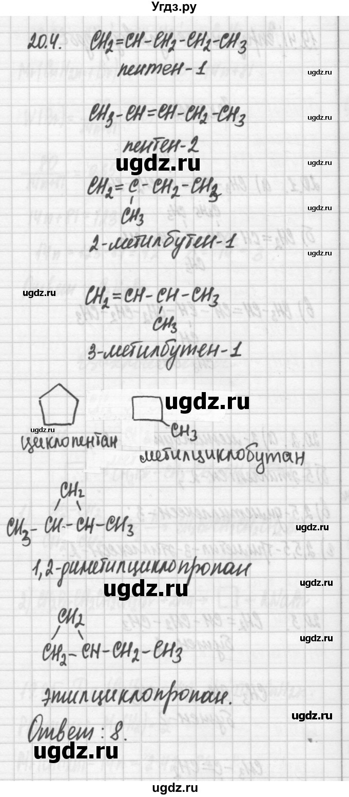 ГДЗ (Решебник №2) по химии 8 класс (сборник задач и упражнений) Хомченко И.Г. / глава 20 / 20.4
