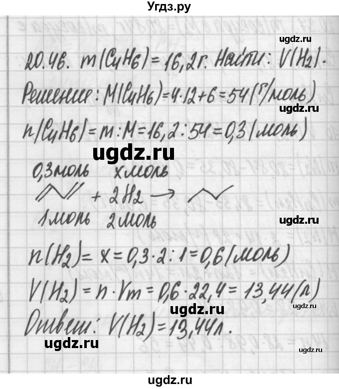 ГДЗ (Решебник №2) по химии 8 класс (сборник задач и упражнений) Хомченко И.Г. / глава 20 / 20.46