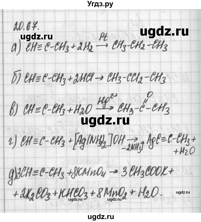 ГДЗ (Решебник №2) по химии 8 класс (сборник задач и упражнений) Хомченко И.Г. / глава 20 / 20.67
