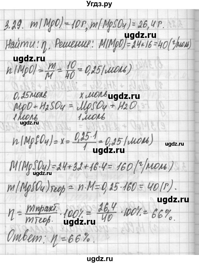 ГДЗ (Решебник №2) по химии 8 класс (сборник задач и упражнений) Хомченко И.Г. / глава 3 / 3.29