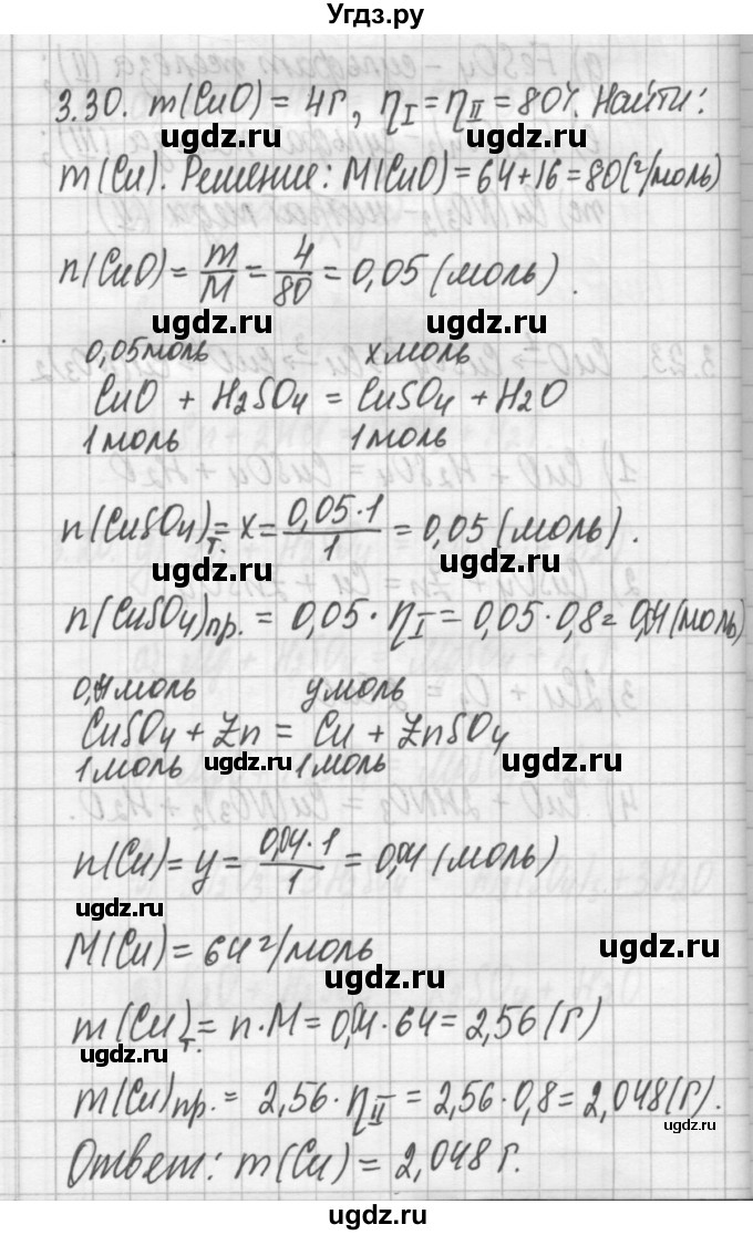 ГДЗ (Решебник №2) по химии 8 класс (сборник задач и упражнений) Хомченко И.Г. / глава 3 / 3.30
