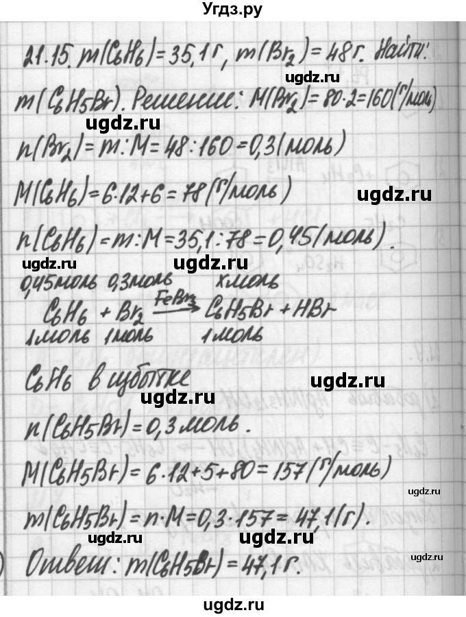 ГДЗ (Решебник №2) по химии 8 класс (сборник задач и упражнений) Хомченко И.Г. / глава 21 / 21.15