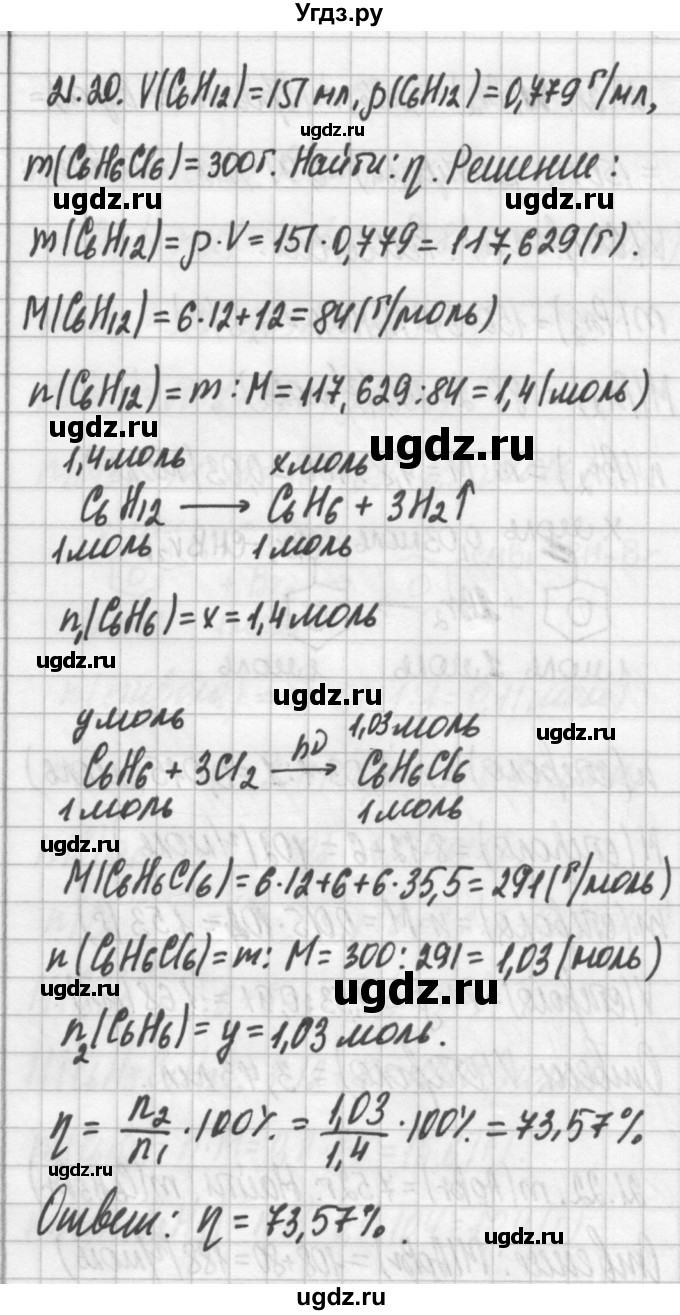 ГДЗ (Решебник №2) по химии 8 класс (сборник задач и упражнений) Хомченко И.Г. / глава 21 / 21.20