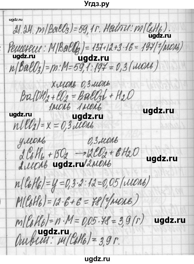 ГДЗ (Решебник №2) по химии 8 класс (сборник задач и упражнений) Хомченко И.Г. / глава 21 / 21.24