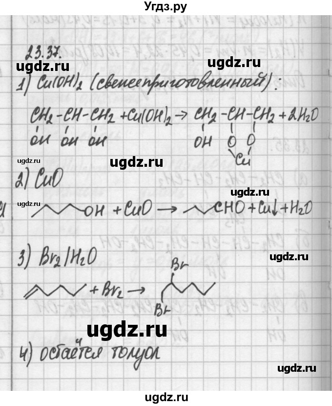 ГДЗ (Решебник №2) по химии 8 класс (сборник задач и упражнений) Хомченко И.Г. / глава 23 / 23.37