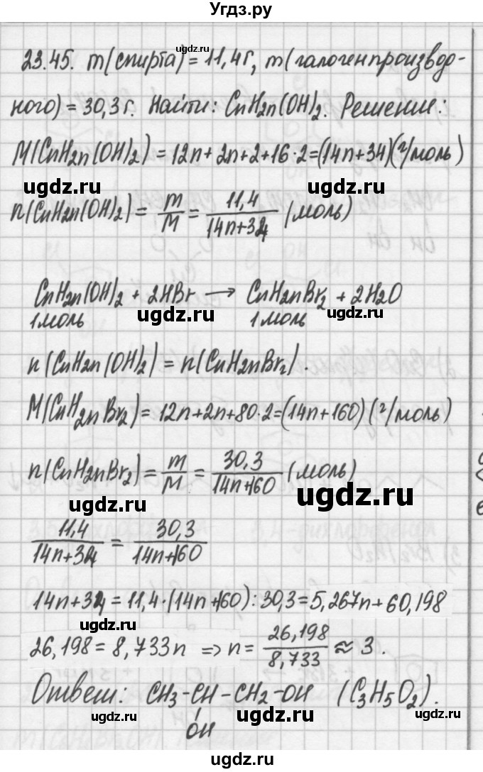 ГДЗ (Решебник №2) по химии 8 класс (сборник задач и упражнений) Хомченко И.Г. / глава 23 / 23.45