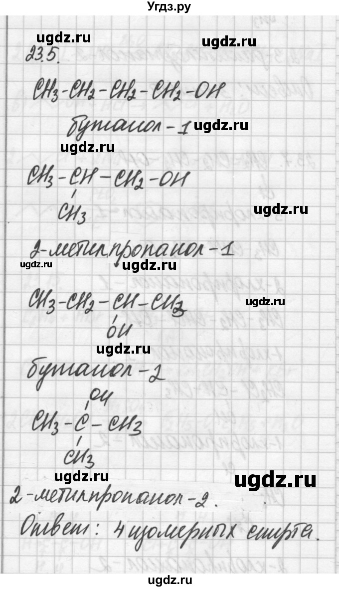 ГДЗ (Решебник №2) по химии 8 класс (сборник задач и упражнений) Хомченко И.Г. / глава 23 / 23.5