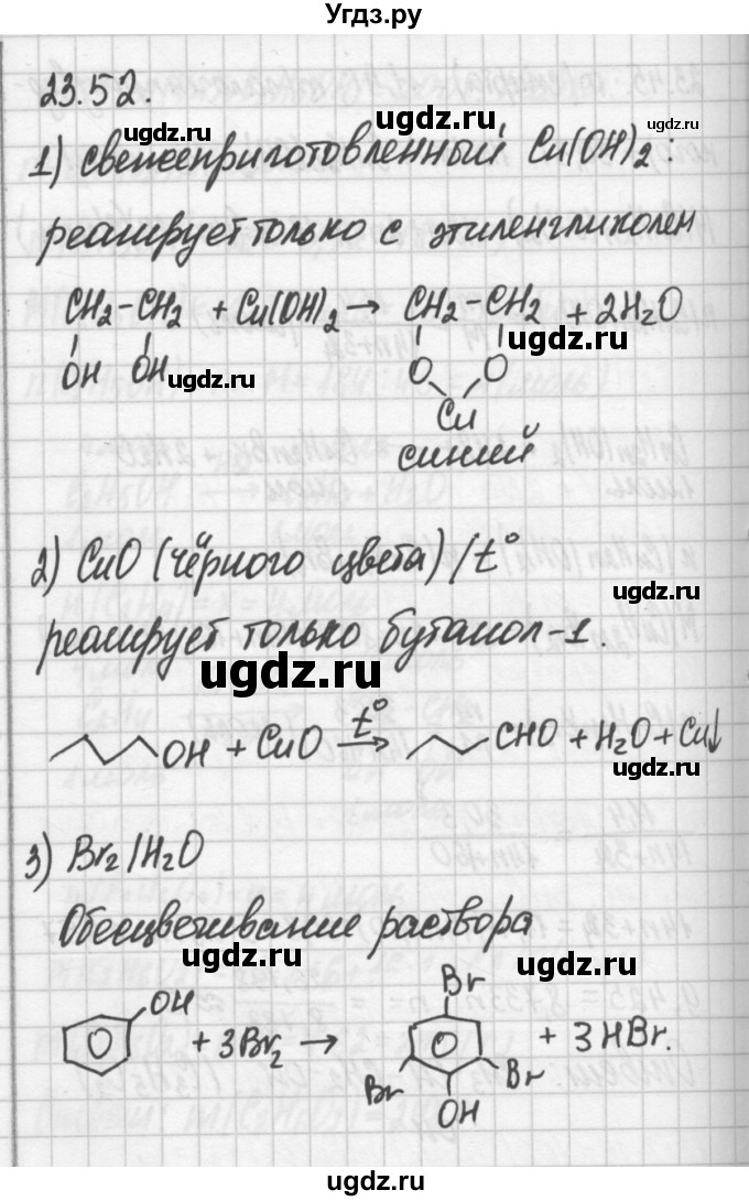 ГДЗ (Решебник №2) по химии 8 класс (сборник задач и упражнений) Хомченко И.Г. / глава 23 / 23.52