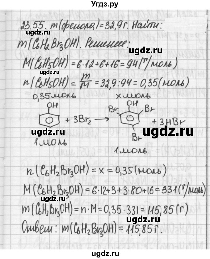 ГДЗ (Решебник №2) по химии 8 класс (сборник задач и упражнений) Хомченко И.Г. / глава 23 / 23.55