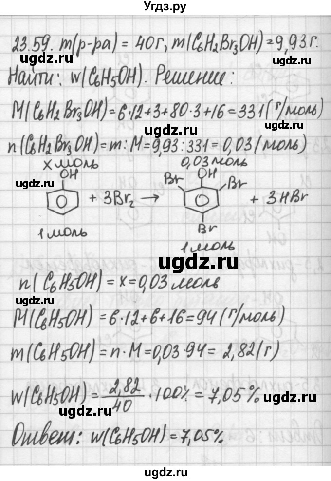 ГДЗ (Решебник №2) по химии 8 класс (сборник задач и упражнений) Хомченко И.Г. / глава 23 / 23.59