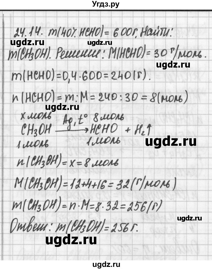 ГДЗ (Решебник №2) по химии 8 класс (сборник задач и упражнений) Хомченко И.Г. / глава 24 / 24.14