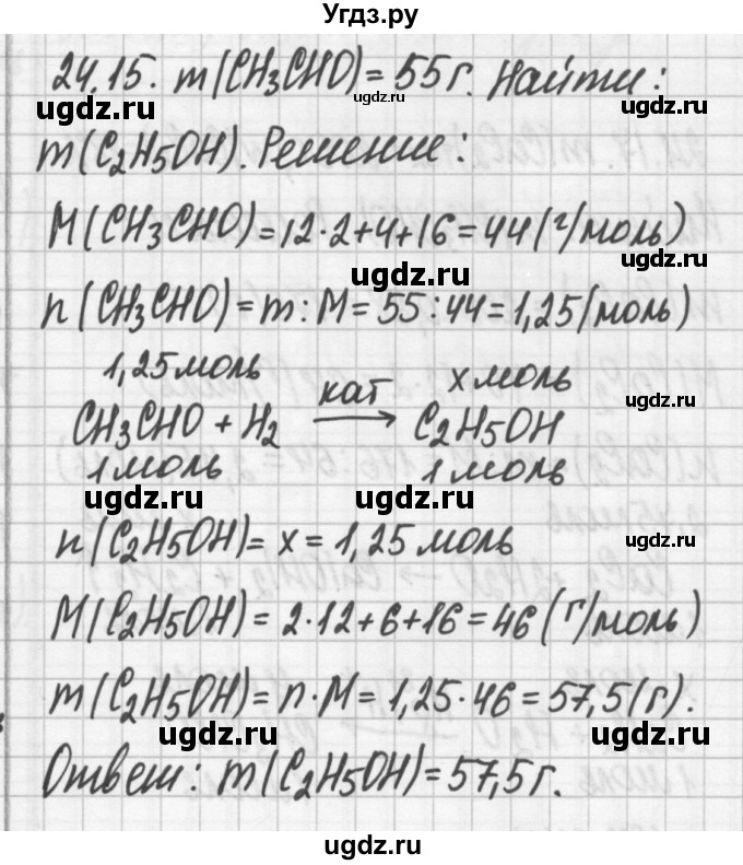 ГДЗ (Решебник №2) по химии 8 класс (сборник задач и упражнений) Хомченко И.Г. / глава 24 / 24.15