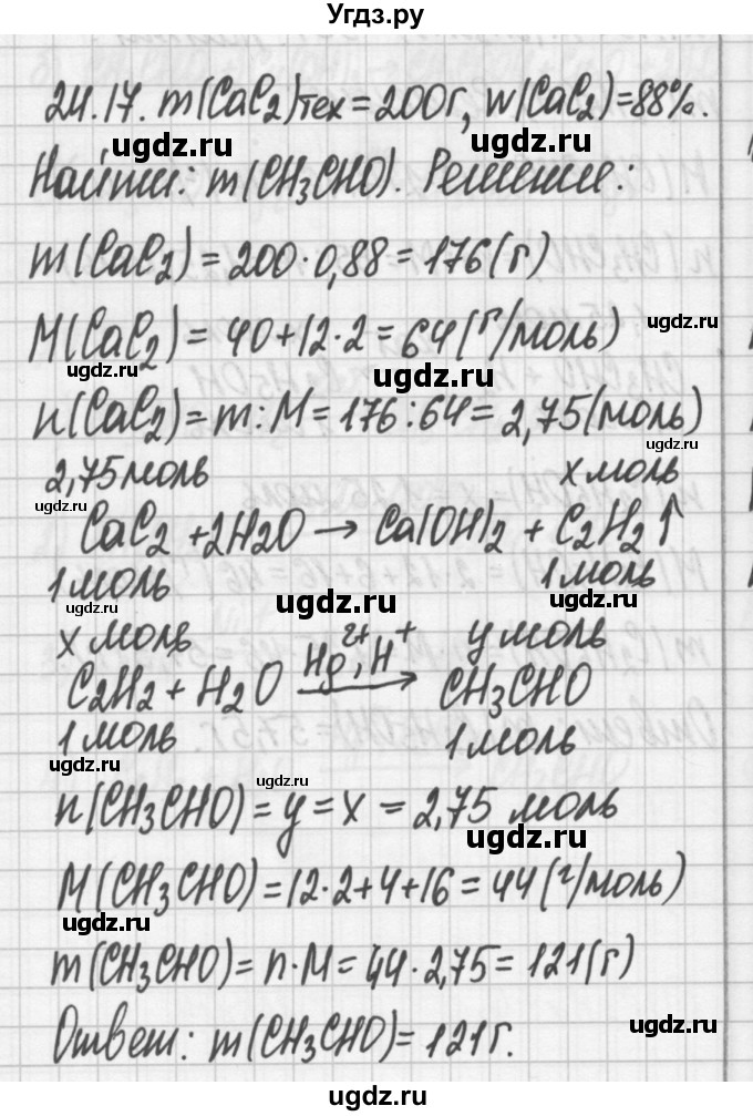 ГДЗ (Решебник №2) по химии 8 класс (сборник задач и упражнений) Хомченко И.Г. / глава 24 / 24.17