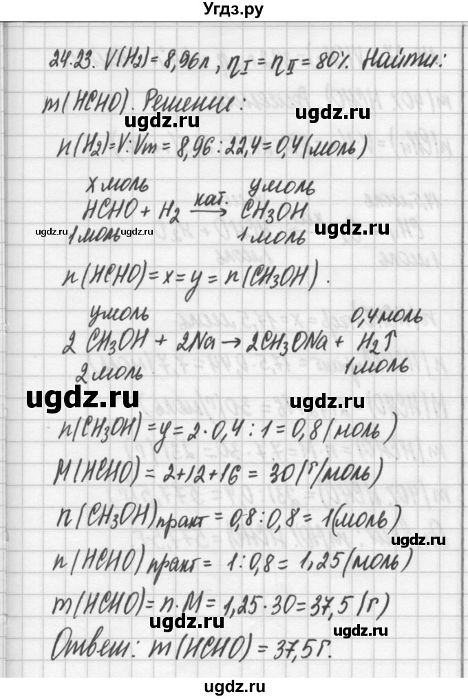 ГДЗ (Решебник №2) по химии 8 класс (сборник задач и упражнений) Хомченко И.Г. / глава 24 / 24.23