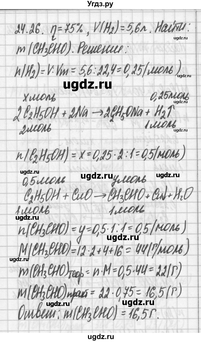 ГДЗ (Решебник №2) по химии 8 класс (сборник задач и упражнений) Хомченко И.Г. / глава 24 / 24.26