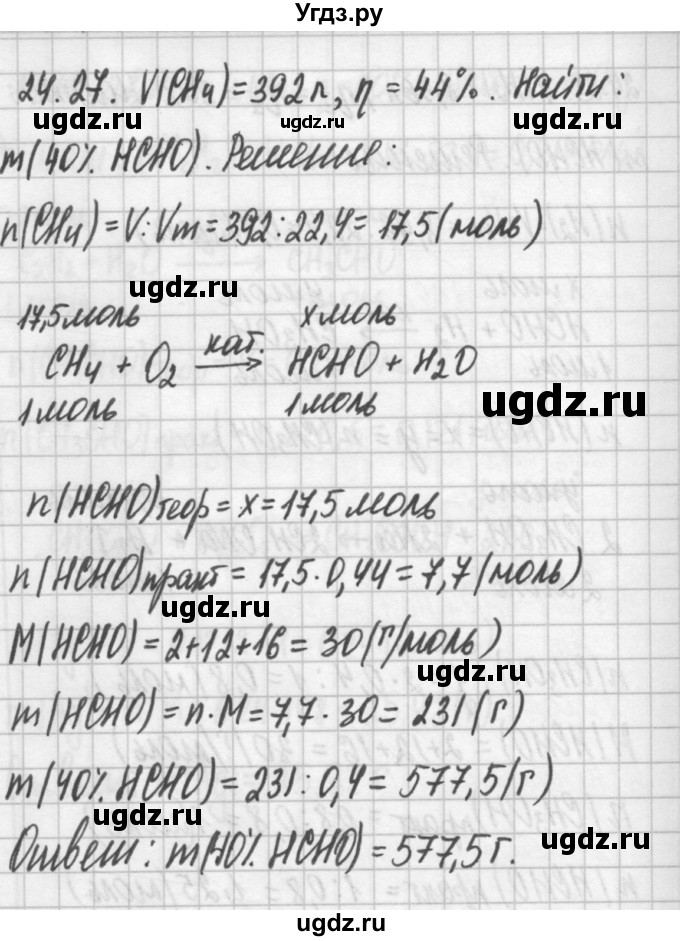 ГДЗ (Решебник №2) по химии 8 класс (сборник задач и упражнений) Хомченко И.Г. / глава 24 / 24.27