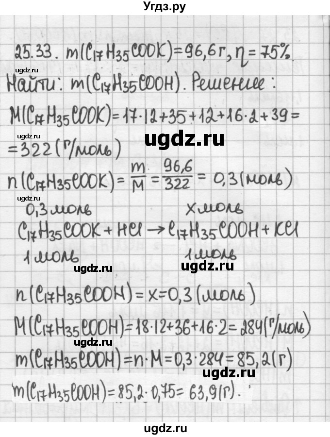ГДЗ (Решебник №2) по химии 8 класс (сборник задач и упражнений) Хомченко И.Г. / глава 25 / 25.33