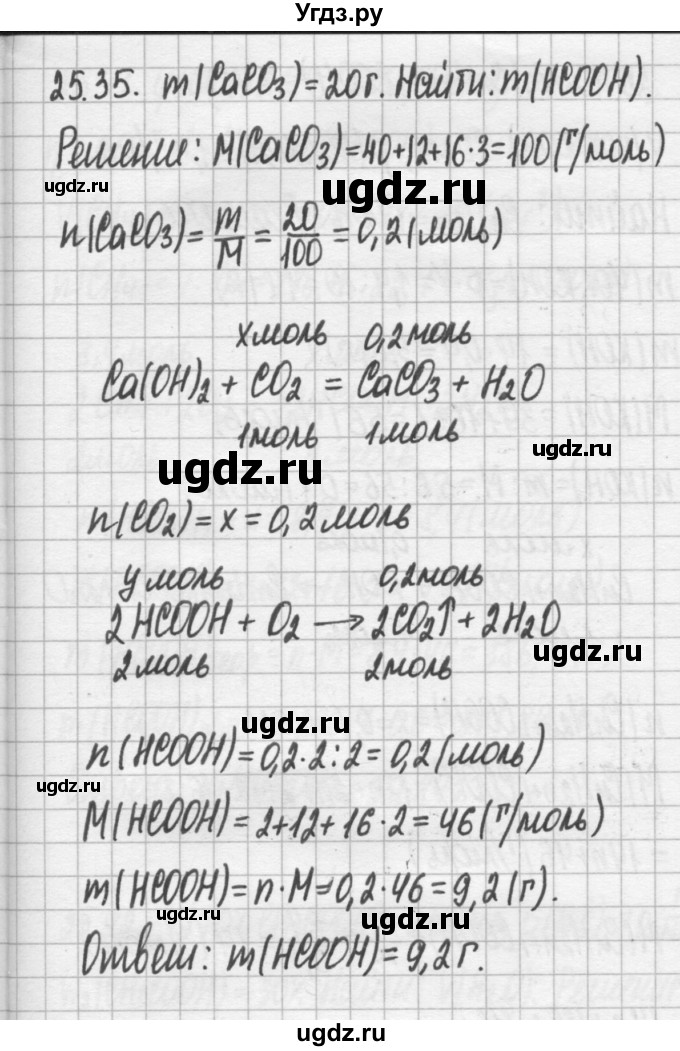ГДЗ (Решебник №2) по химии 8 класс (сборник задач и упражнений) Хомченко И.Г. / глава 25 / 25.35
