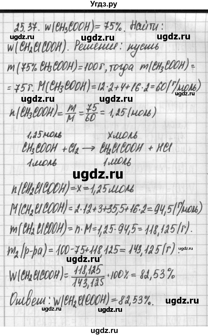 ГДЗ (Решебник №2) по химии 8 класс (сборник задач и упражнений) Хомченко И.Г. / глава 25 / 25.37