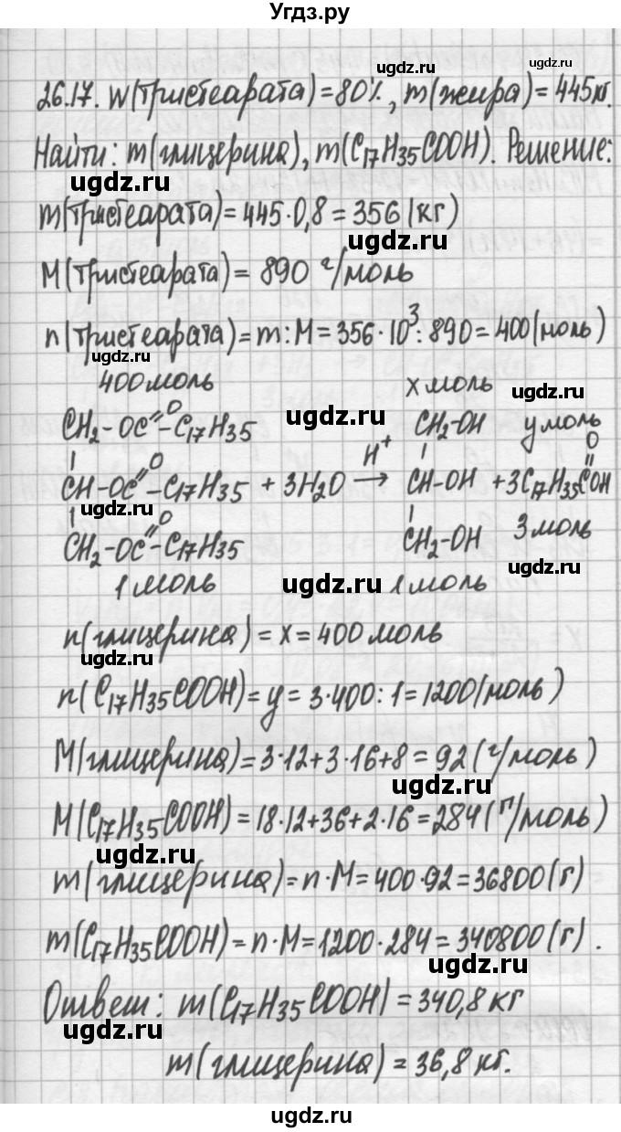 ГДЗ (Решебник №2) по химии 8 класс (сборник задач и упражнений) Хомченко И.Г. / глава 26 / 26.17