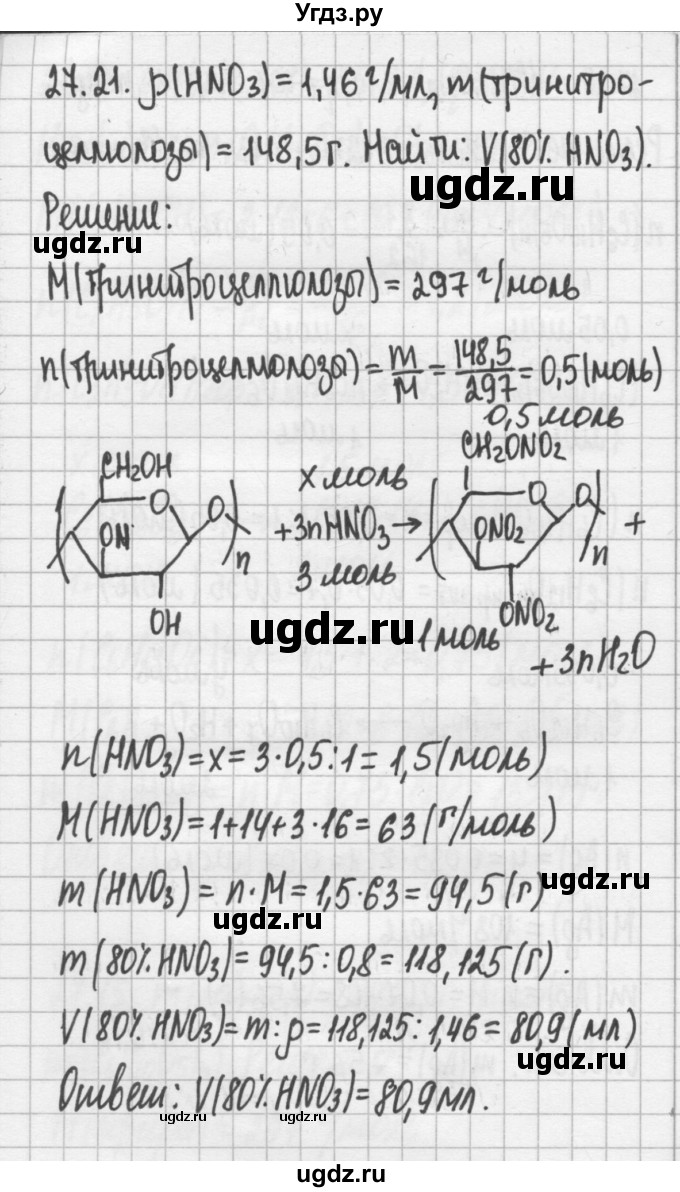 ГДЗ (Решебник №2) по химии 8 класс (сборник задач и упражнений) Хомченко И.Г. / глава 27 / 27.21