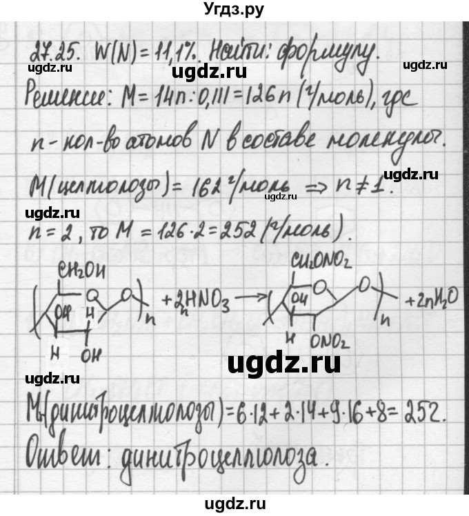 ГДЗ (Решебник №2) по химии 8 класс (сборник задач и упражнений) Хомченко И.Г. / глава 27 / 27.25