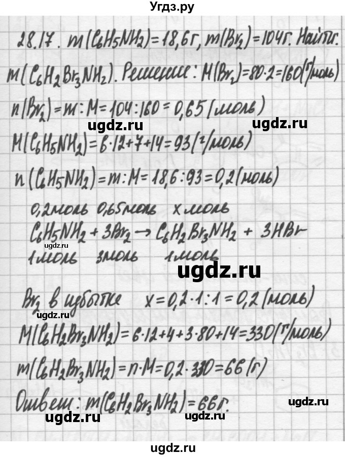 ГДЗ (Решебник №2) по химии 8 класс (сборник задач и упражнений) Хомченко И.Г. / глава 28 / 28.17