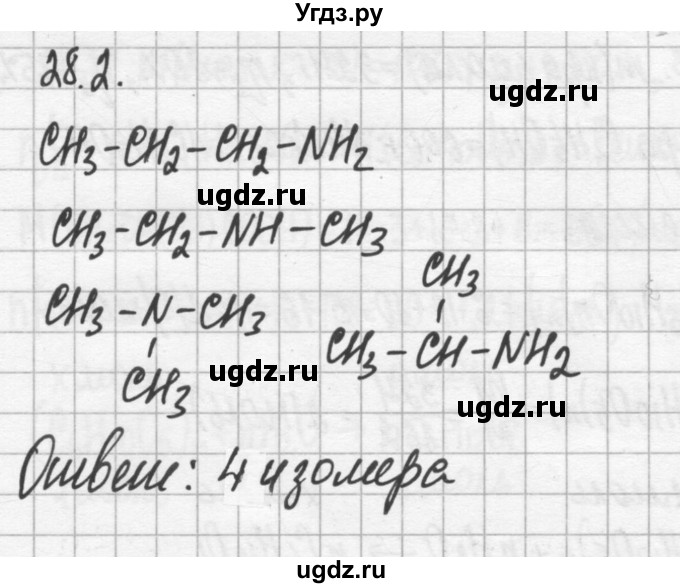 ГДЗ (Решебник №2) по химии 8 класс (сборник задач и упражнений) Хомченко И.Г. / глава 28 / 28.2