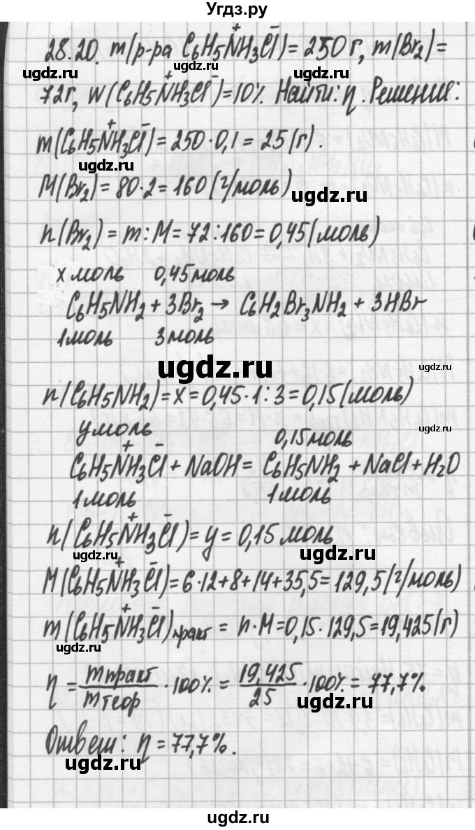 ГДЗ (Решебник №2) по химии 8 класс (сборник задач и упражнений) Хомченко И.Г. / глава 28 / 28.20
