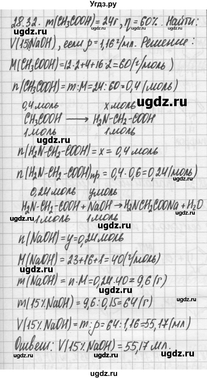 ГДЗ (Решебник №2) по химии 8 класс (сборник задач и упражнений) Хомченко И.Г. / глава 28 / 28.32
