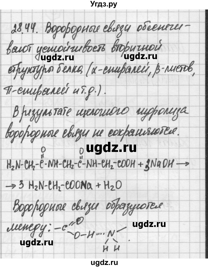 ГДЗ (Решебник №2) по химии 8 класс (сборник задач и упражнений) Хомченко И.Г. / глава 28 / 28.44