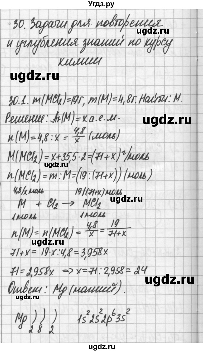 ГДЗ (Решебник №2) по химии 8 класс (сборник задач и упражнений) Хомченко И.Г. / глава 30 / 30.1