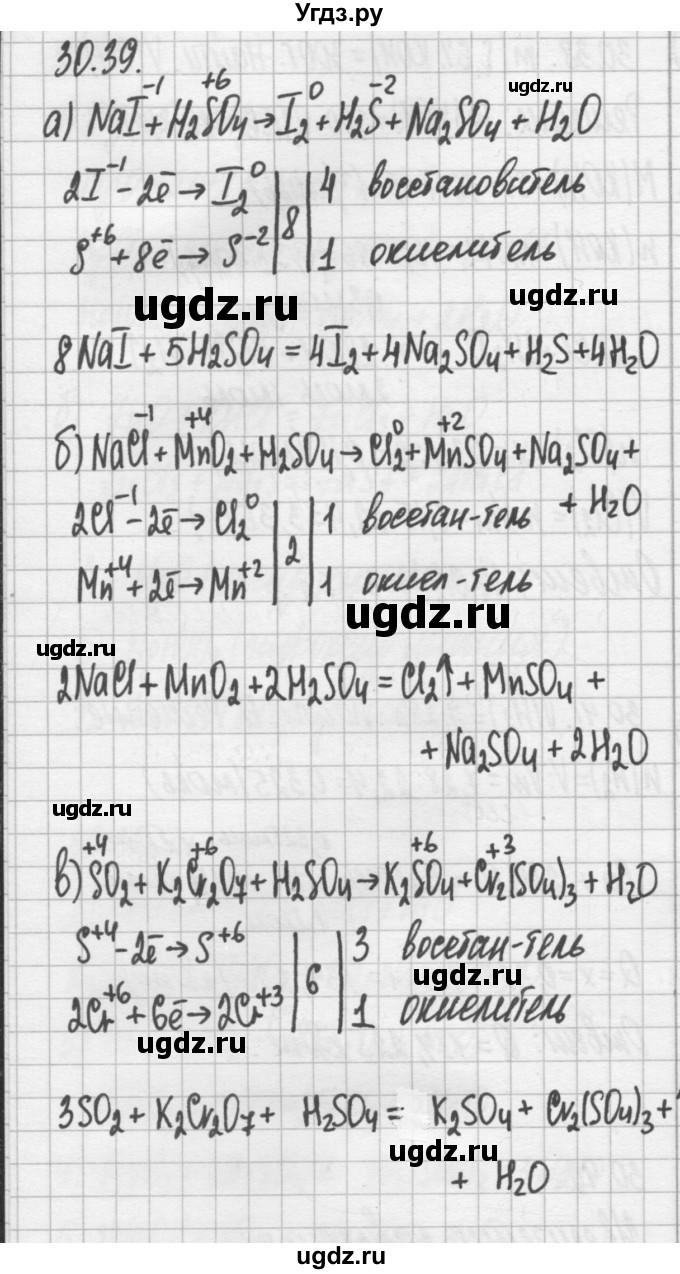ГДЗ (Решебник №2) по химии 8 класс (сборник задач и упражнений) Хомченко И.Г. / глава 30 / 30.39
