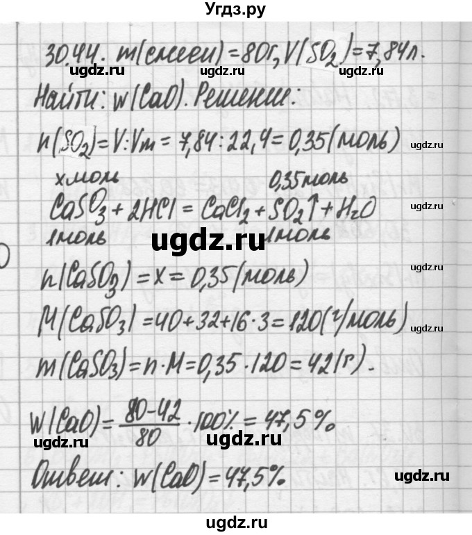 ГДЗ (Решебник №2) по химии 8 класс (сборник задач и упражнений) Хомченко И.Г. / глава 30 / 30.44
