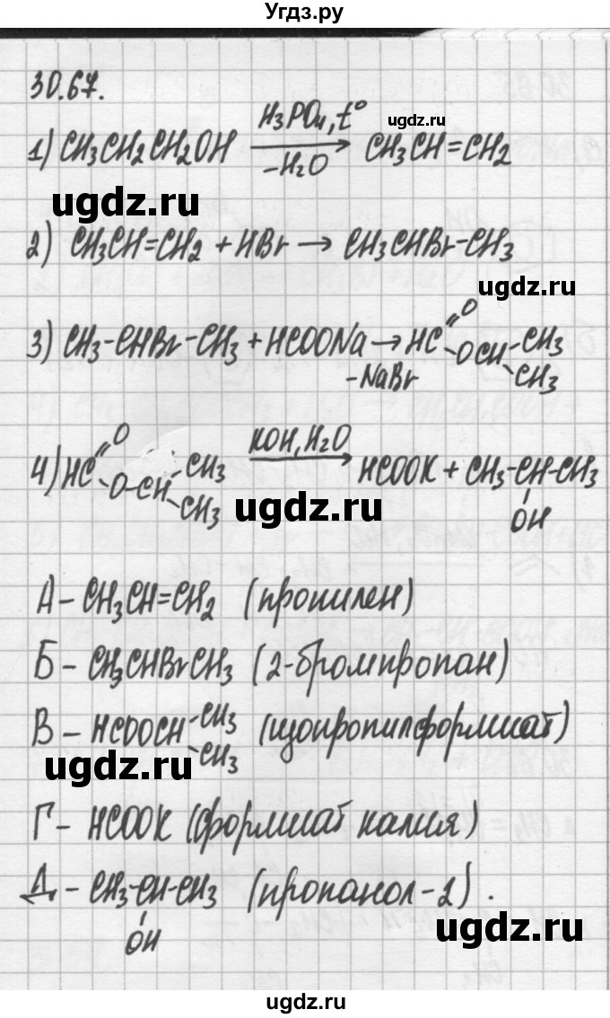 ГДЗ (Решебник №2) по химии 8 класс (сборник задач и упражнений) Хомченко И.Г. / глава 30 / 30.67