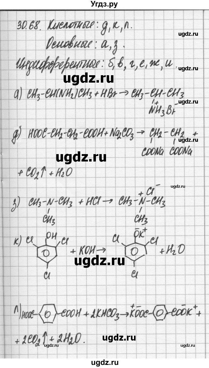 ГДЗ (Решебник №2) по химии 8 класс (сборник задач и упражнений) Хомченко И.Г. / глава 30 / 30.68