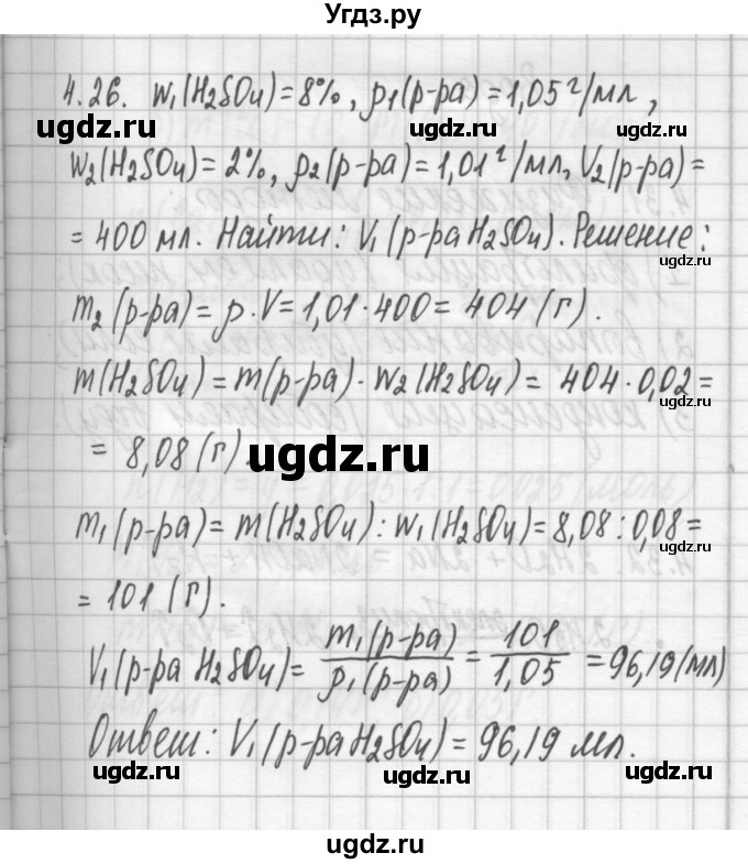 ГДЗ (Решебник №2) по химии 8 класс (сборник задач и упражнений) Хомченко И.Г. / глава 4 / 4.26