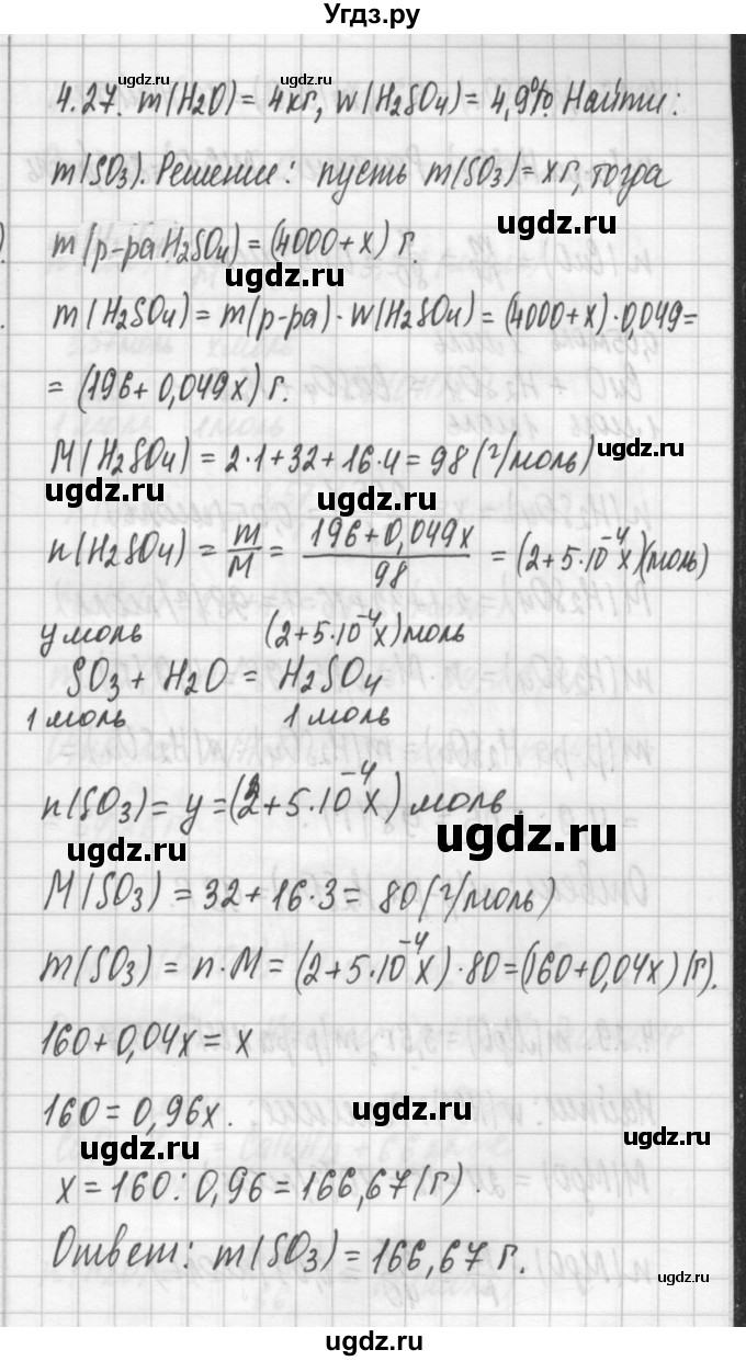 ГДЗ (Решебник №2) по химии 8 класс (сборник задач и упражнений) Хомченко И.Г. / глава 4 / 4.27