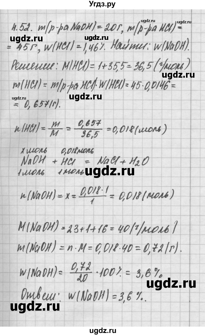 ГДЗ (Решебник №2) по химии 8 класс (сборник задач и упражнений) Хомченко И.Г. / глава 4 / 4.52