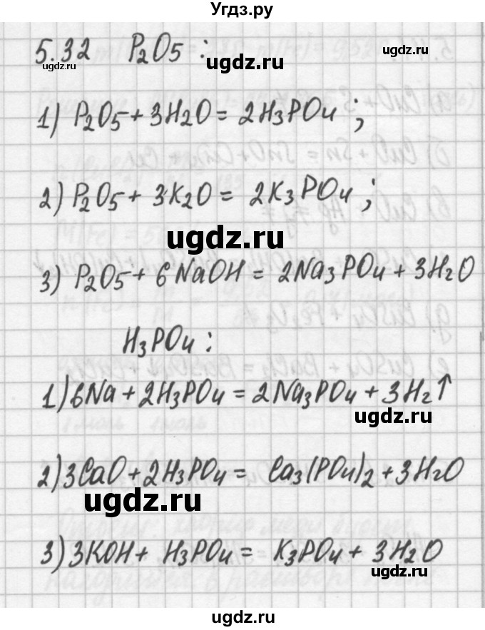 ГДЗ (Решебник №2) по химии 8 класс (сборник задач и упражнений) Хомченко И.Г. / глава 5 / 5.32