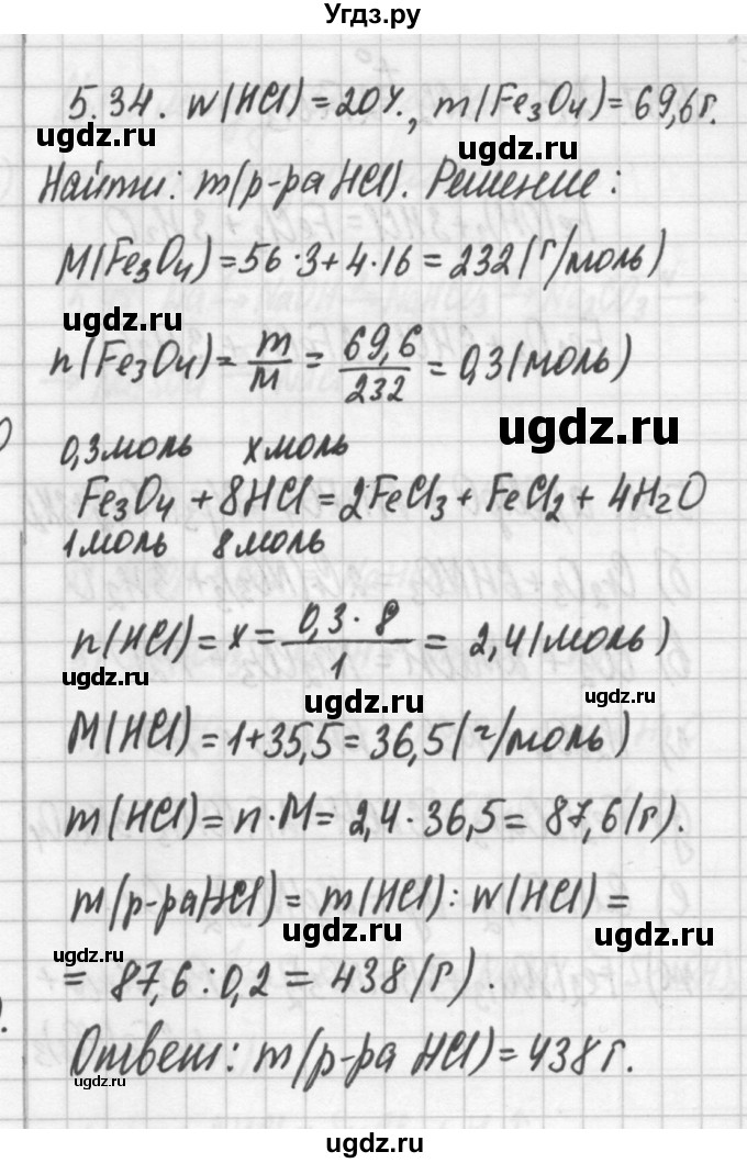 ГДЗ (Решебник №2) по химии 8 класс (сборник задач и упражнений) Хомченко И.Г. / глава 5 / 5.34